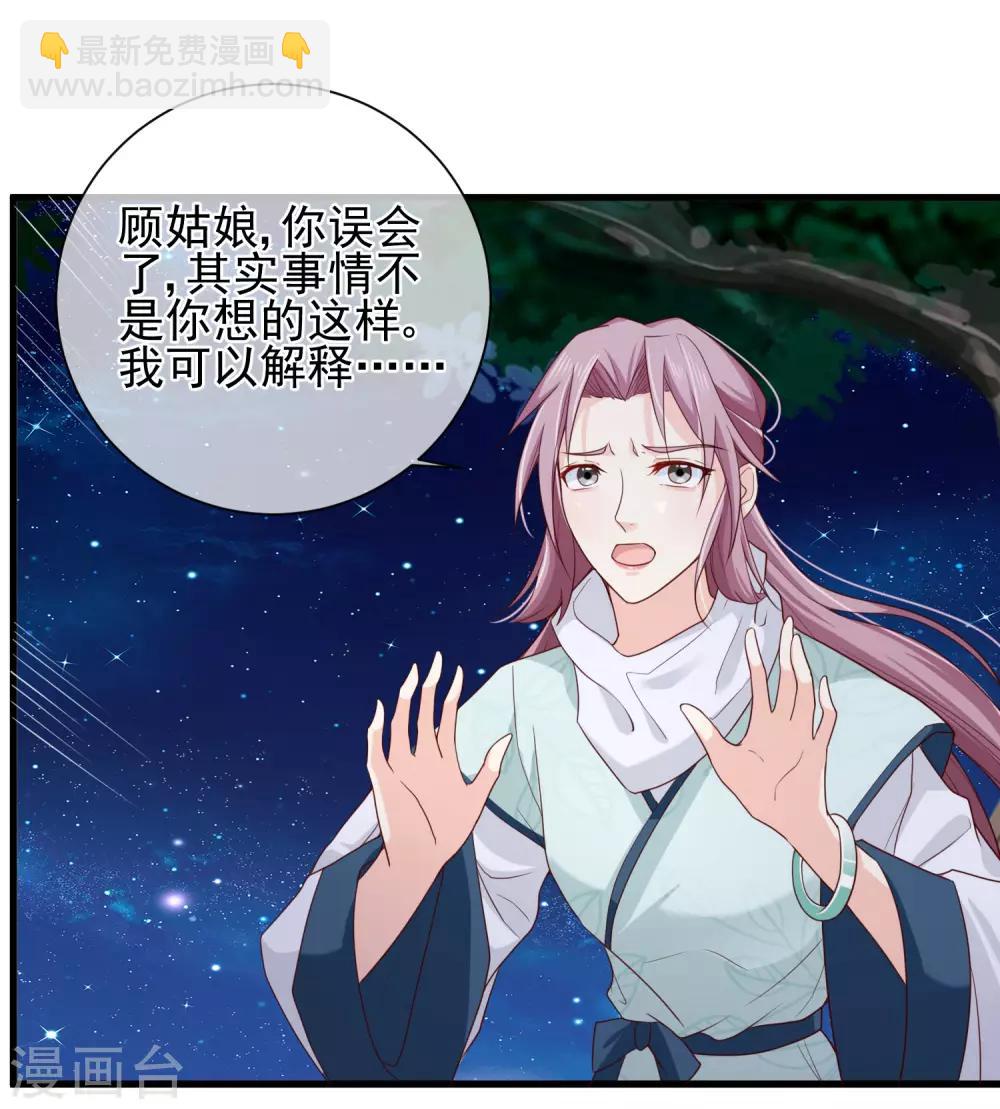 第73话 我要嫁给洛太子，你满意了吗？-第76话