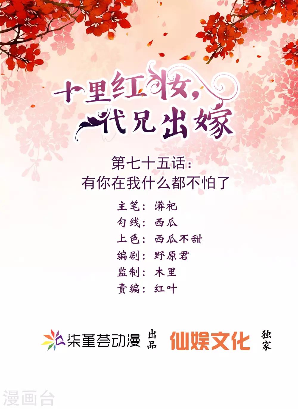 第75话 有你在我什么都不怕了-第78话