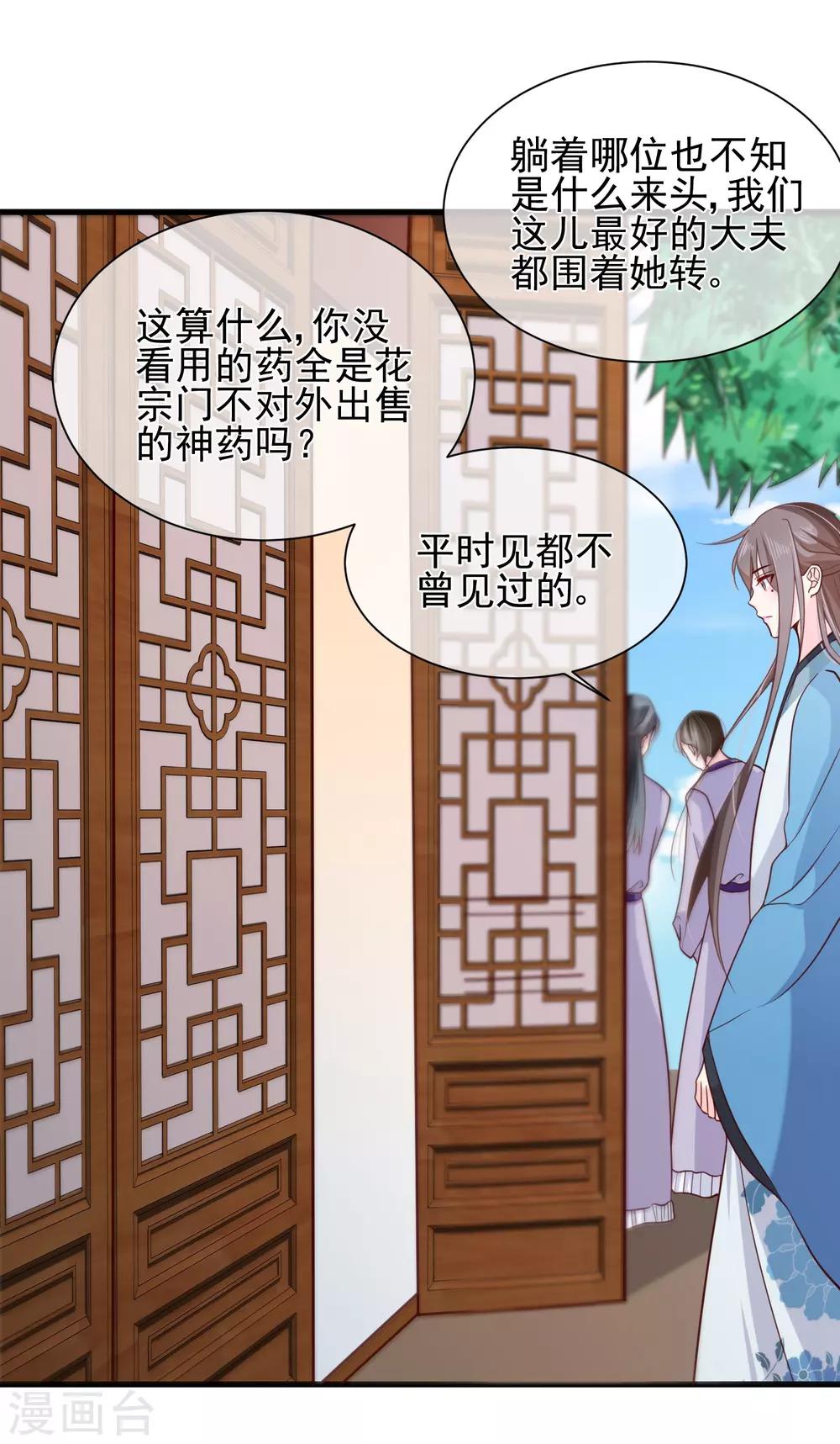 第79话 我知道不该吃醋，可是&hellip;&hellip;-第82话