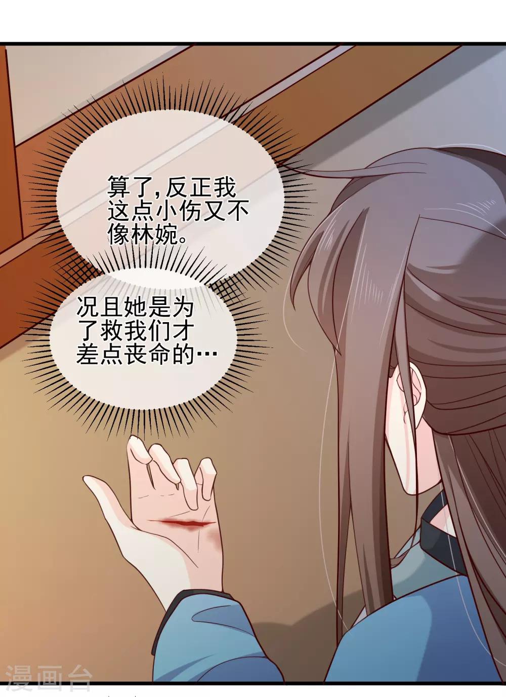 第79话 我知道不该吃醋，可是&hellip;&hellip;-第82话
