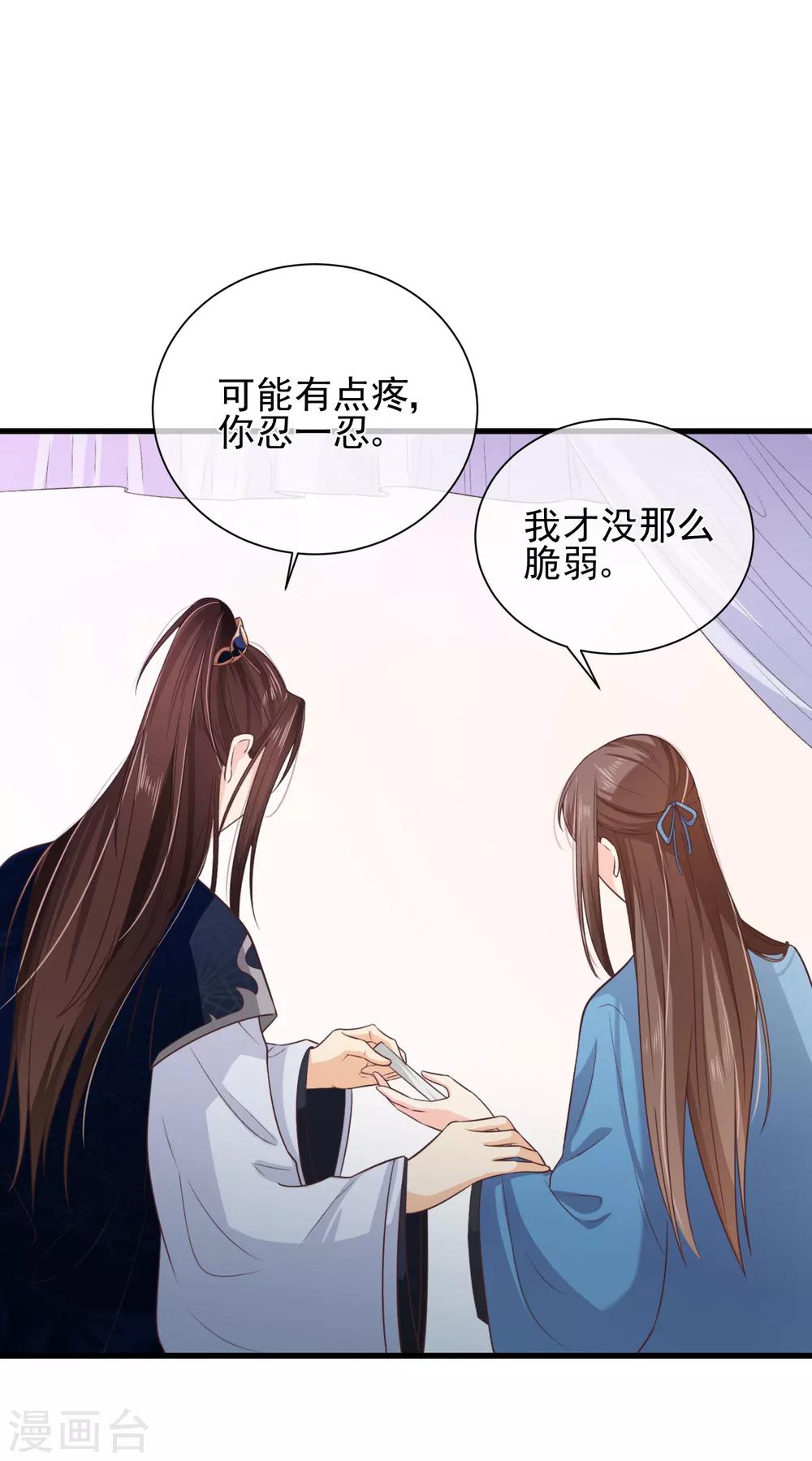 第79话 我知道不该吃醋，可是&hellip;&hellip;-第82话