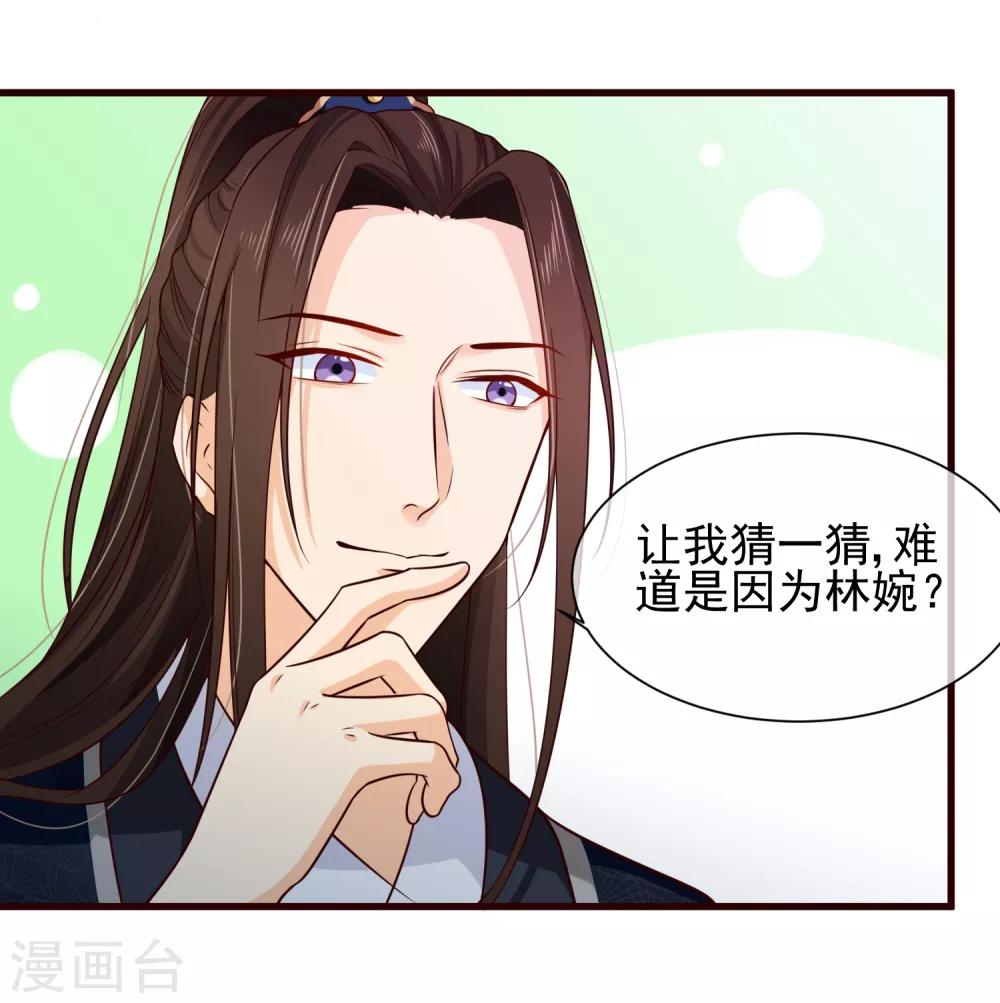 第79话 我知道不该吃醋，可是&hellip;&hellip;-第82话