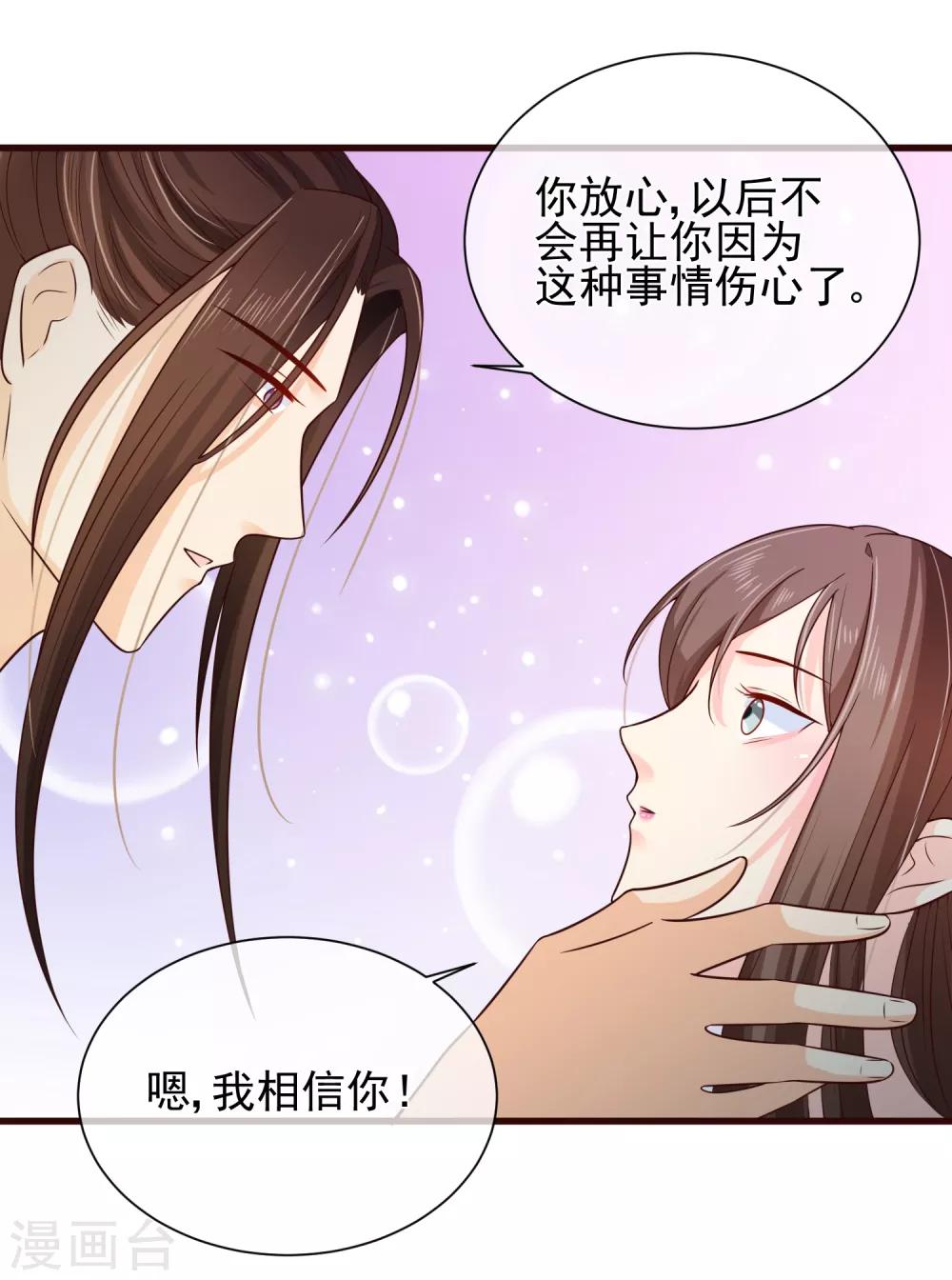 第79话 我知道不该吃醋，可是&hellip;&hellip;-第82话