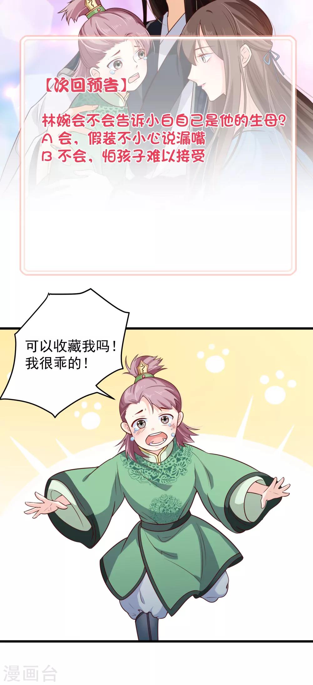 第79话 我知道不该吃醋，可是&hellip;&hellip;-第82话