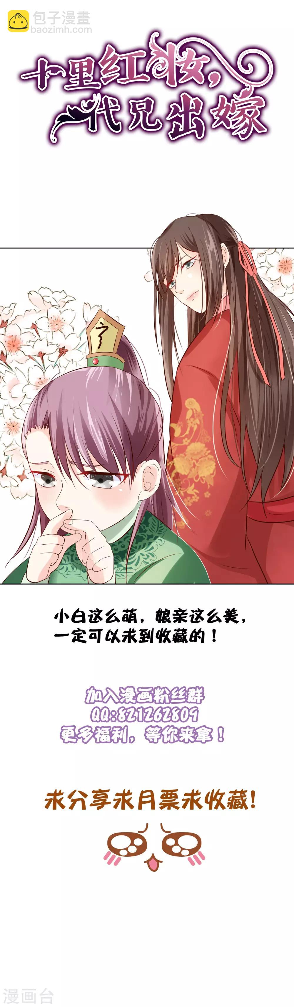 第79话 我知道不该吃醋，可是&hellip;&hellip;-第82话
