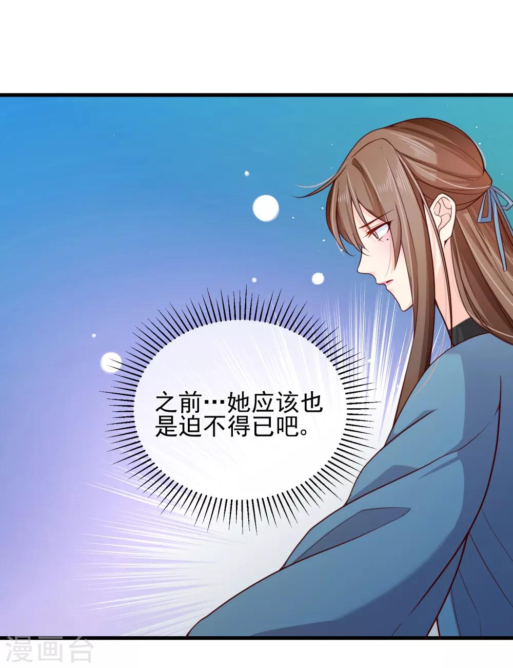 第79话 我知道不该吃醋，可是&hellip;&hellip;-第82话