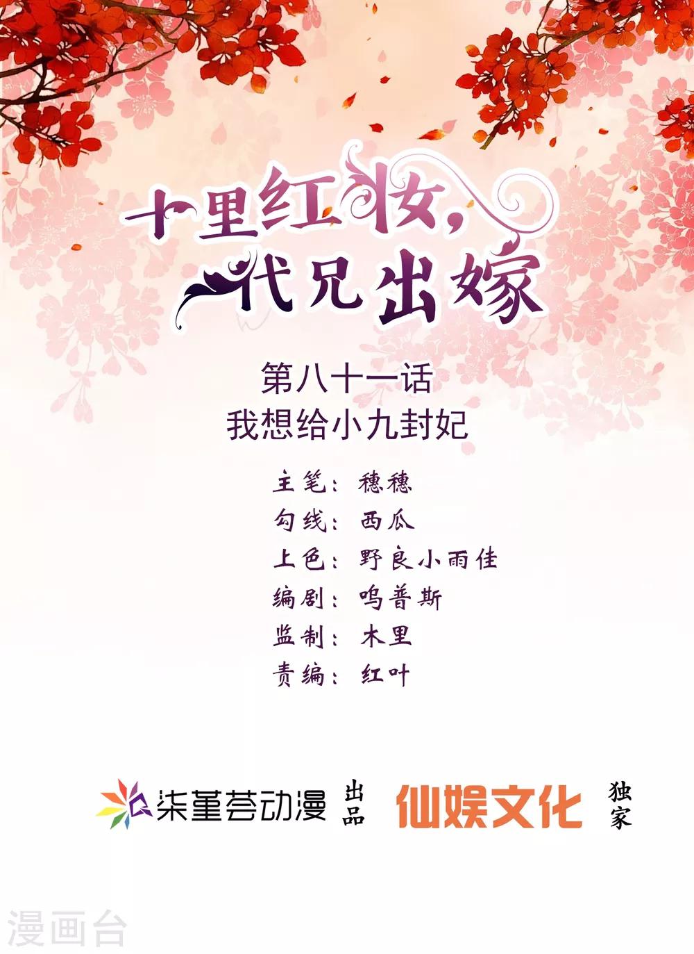 第81话 我想给小九封妃-第84话