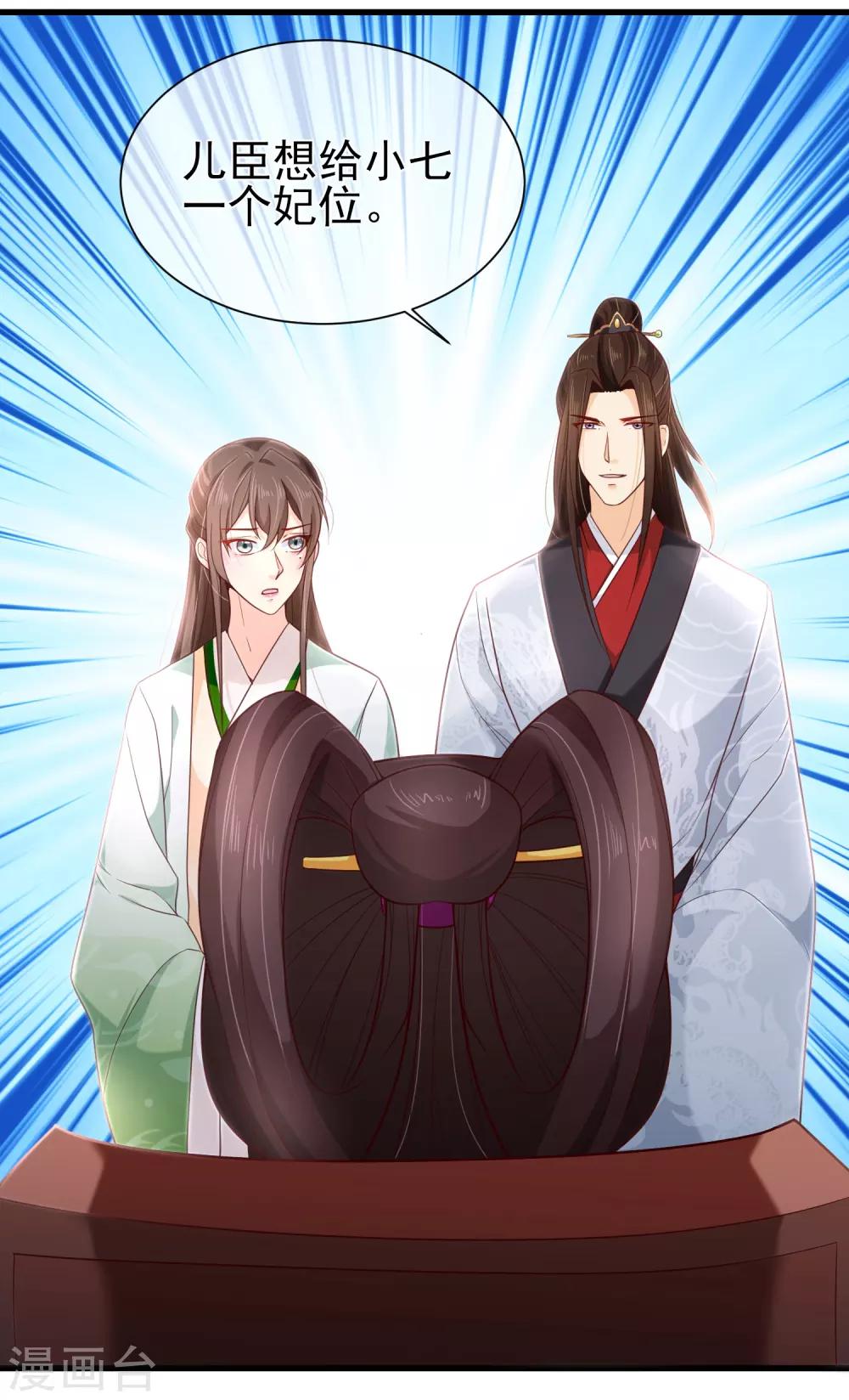 第81话 我想给小九封妃-第84话