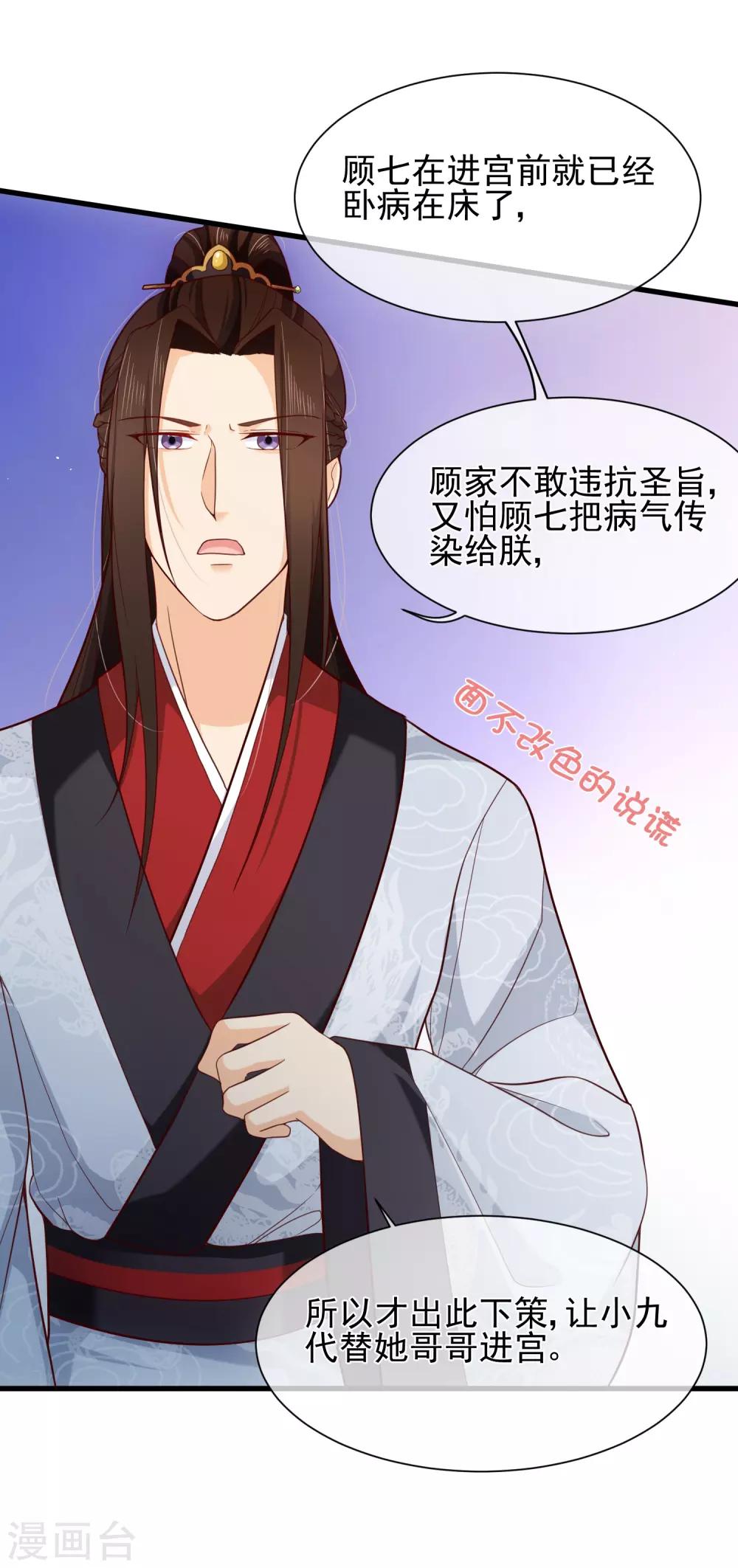 第81话 我想给小九封妃-第84话