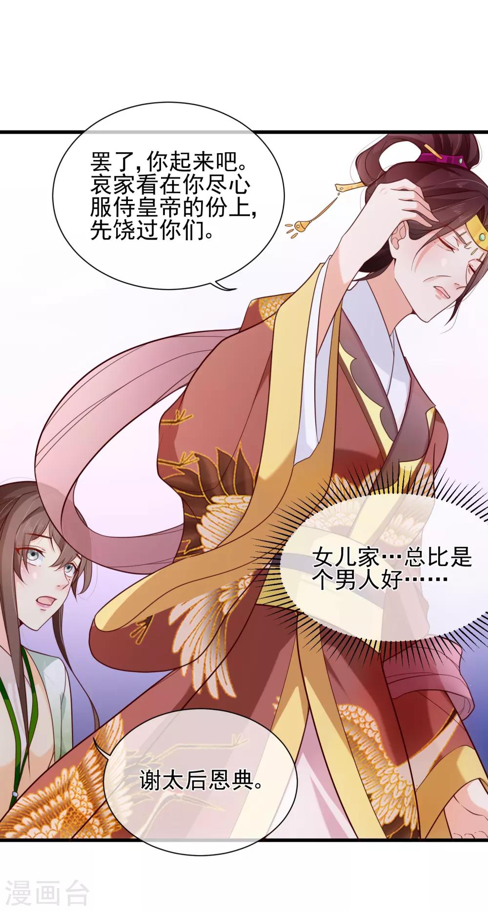 第81话 我想给小九封妃-第84话