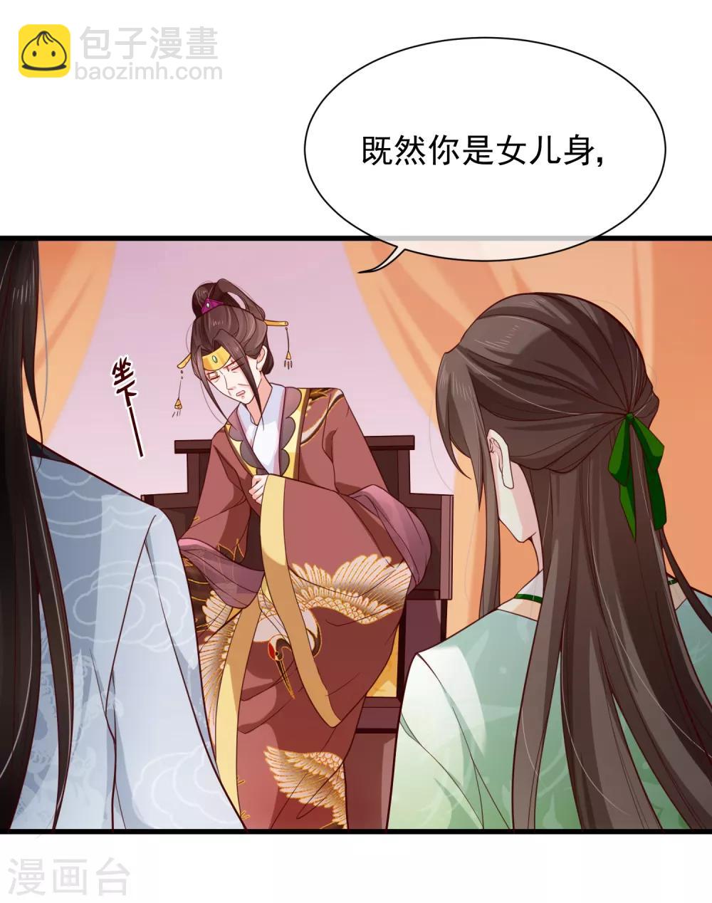 第81话 我想给小九封妃-第84话