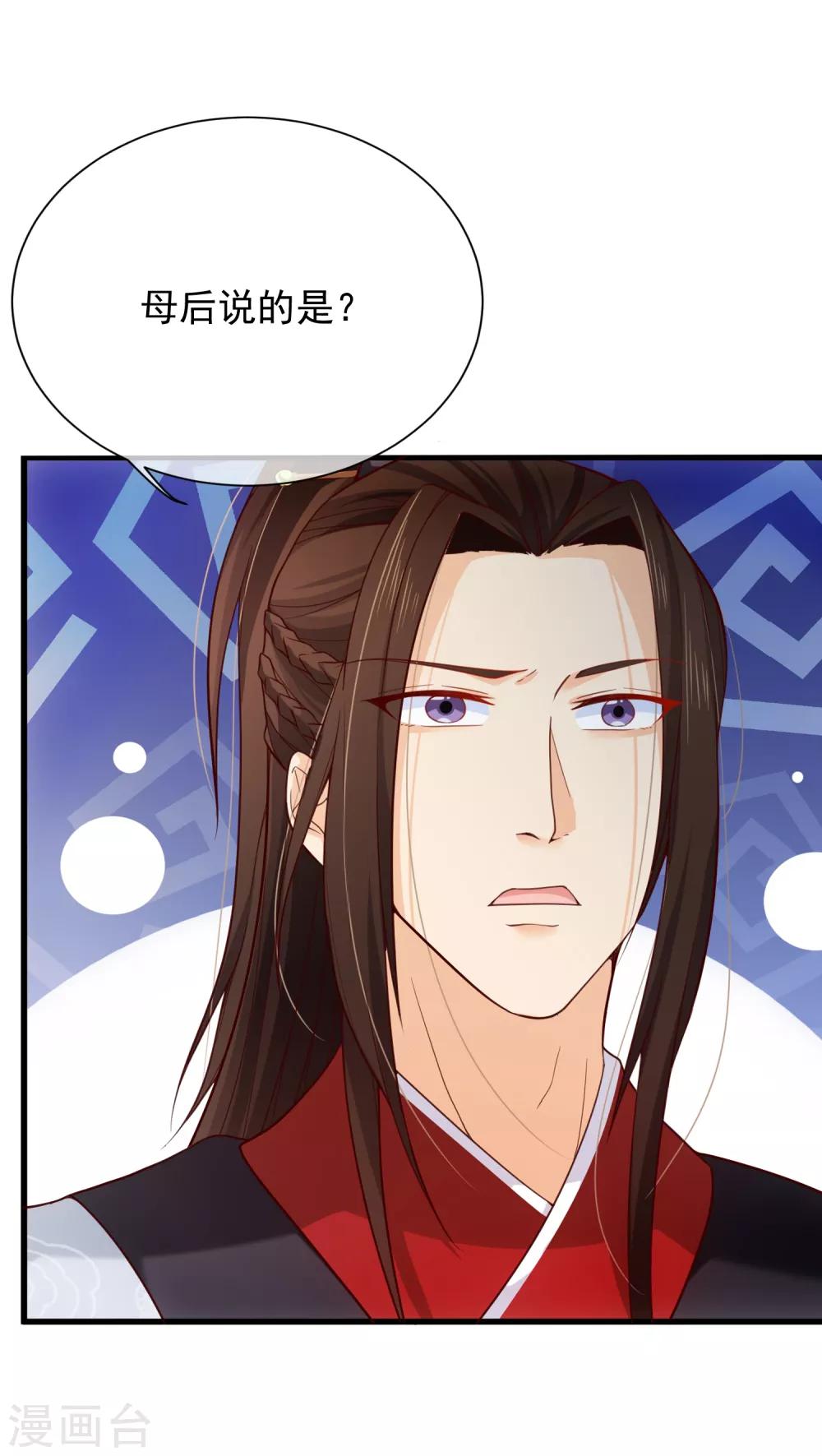 第81话 我想给小九封妃-第84话