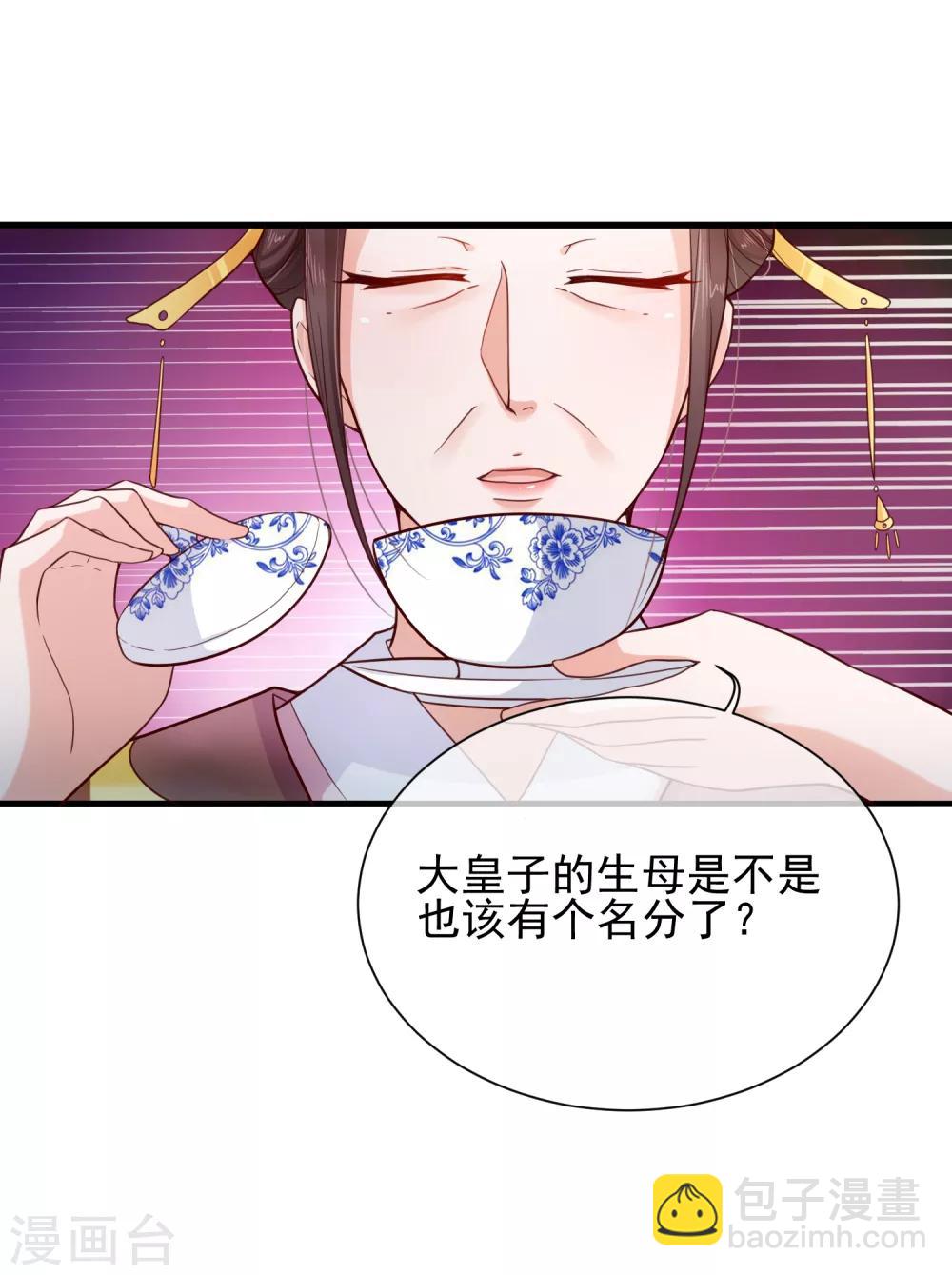 第81话 我想给小九封妃-第84话