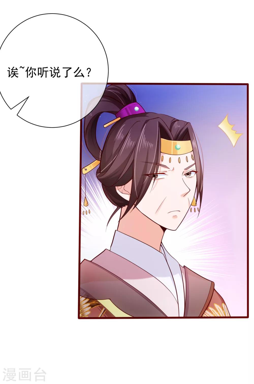 第81话 我想给小九封妃-第84话