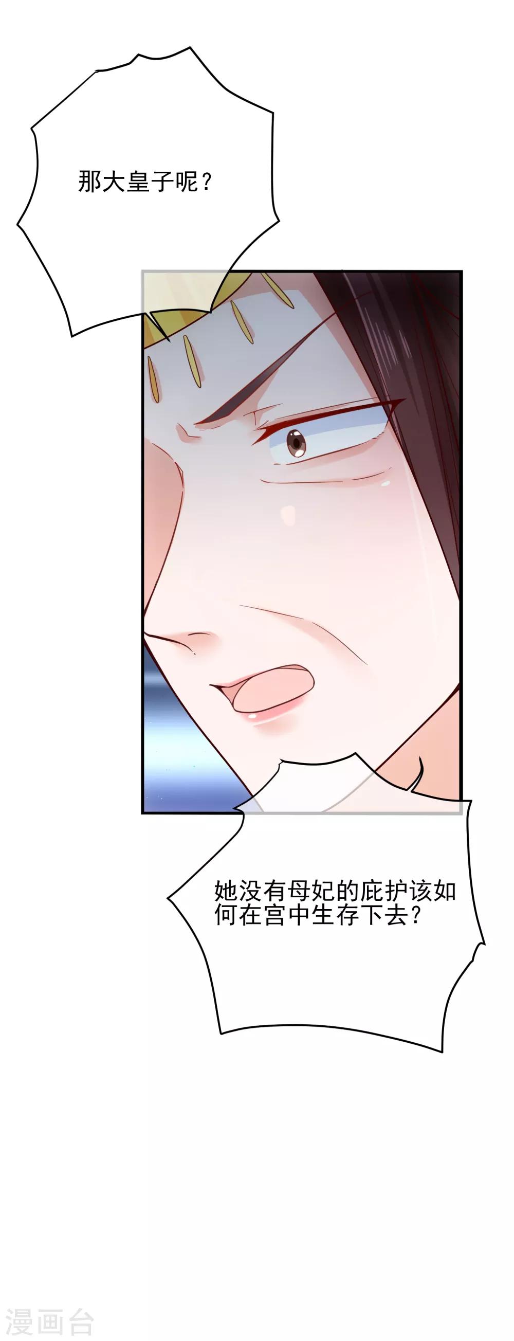 第81话 我想给小九封妃-第84话