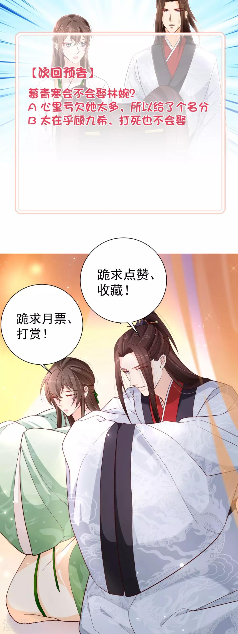 第81话 我想给小九封妃-第84话
