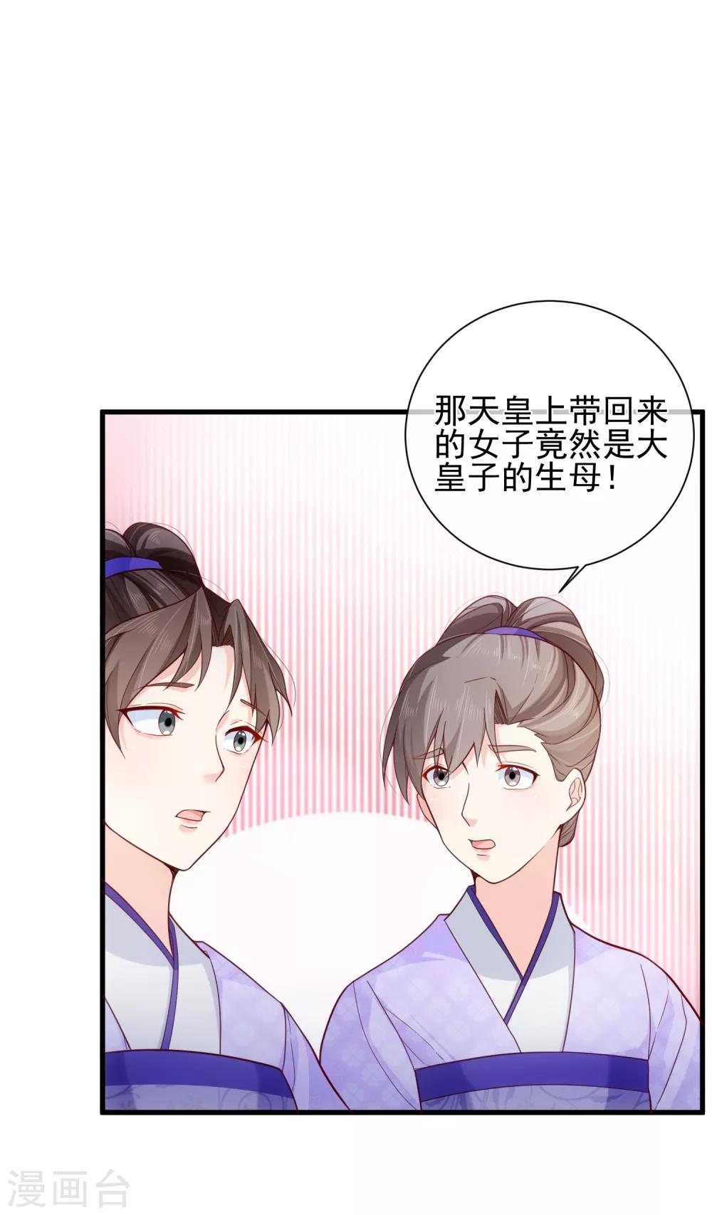 第81话 我想给小九封妃-第84话
