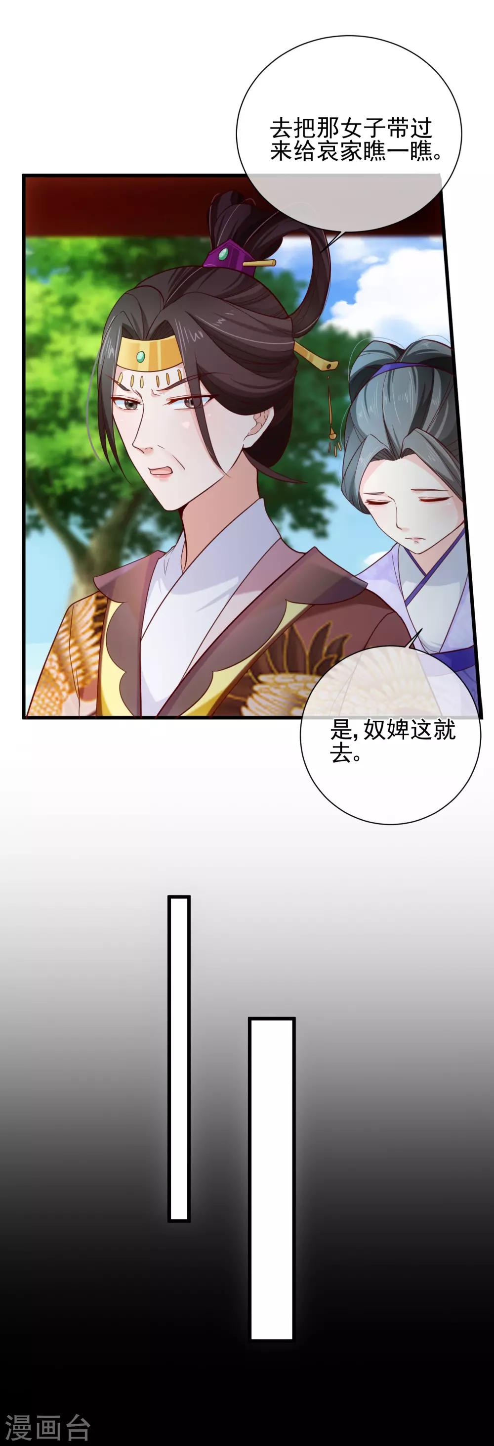 第81话 我想给小九封妃-第84话