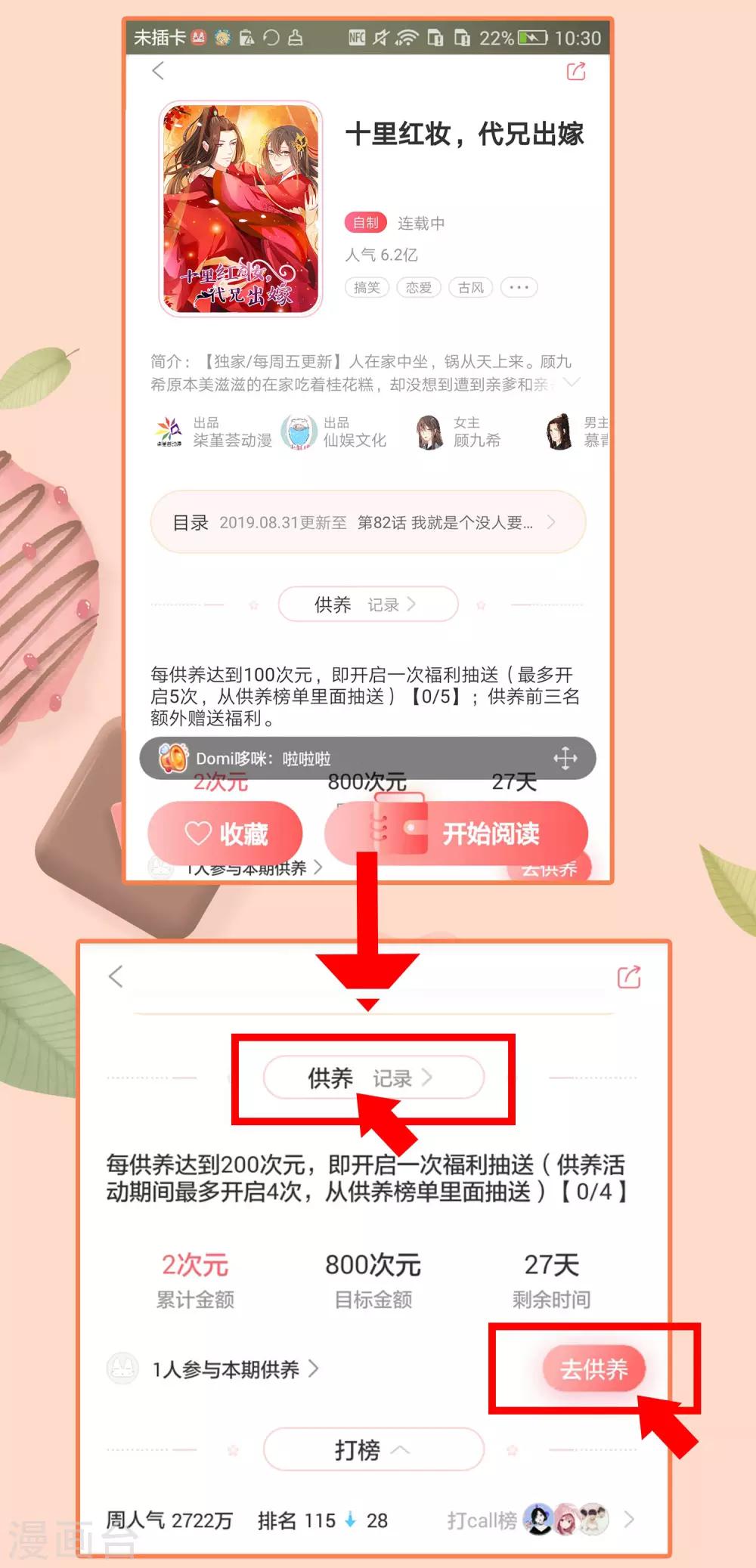 爱发电活动开启通知-第86话