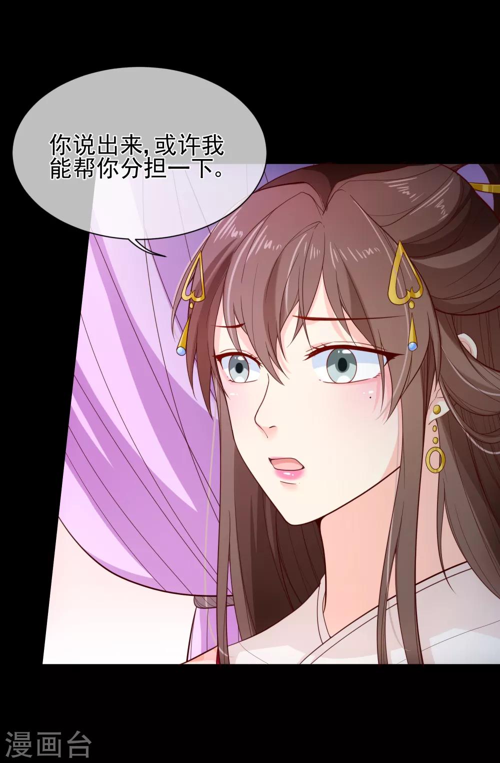 第84话 我也想为他分忧-第88话