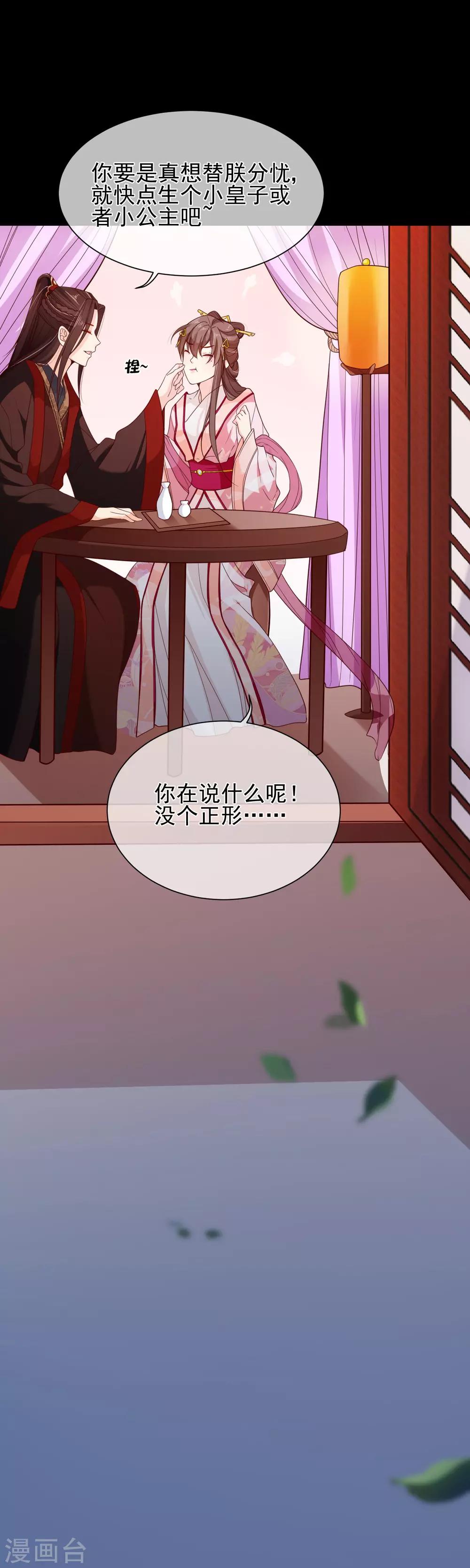 第84话 我也想为他分忧-第88话