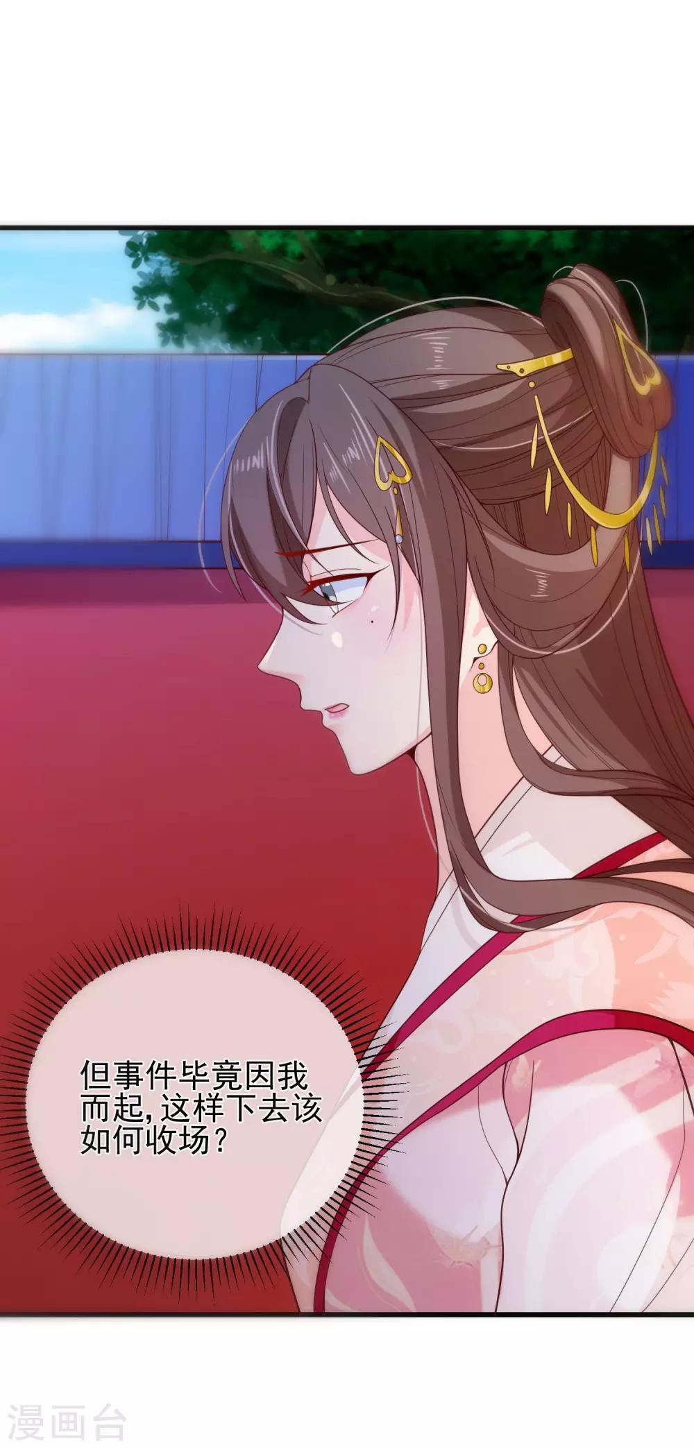 第84话 我也想为他分忧-第88话