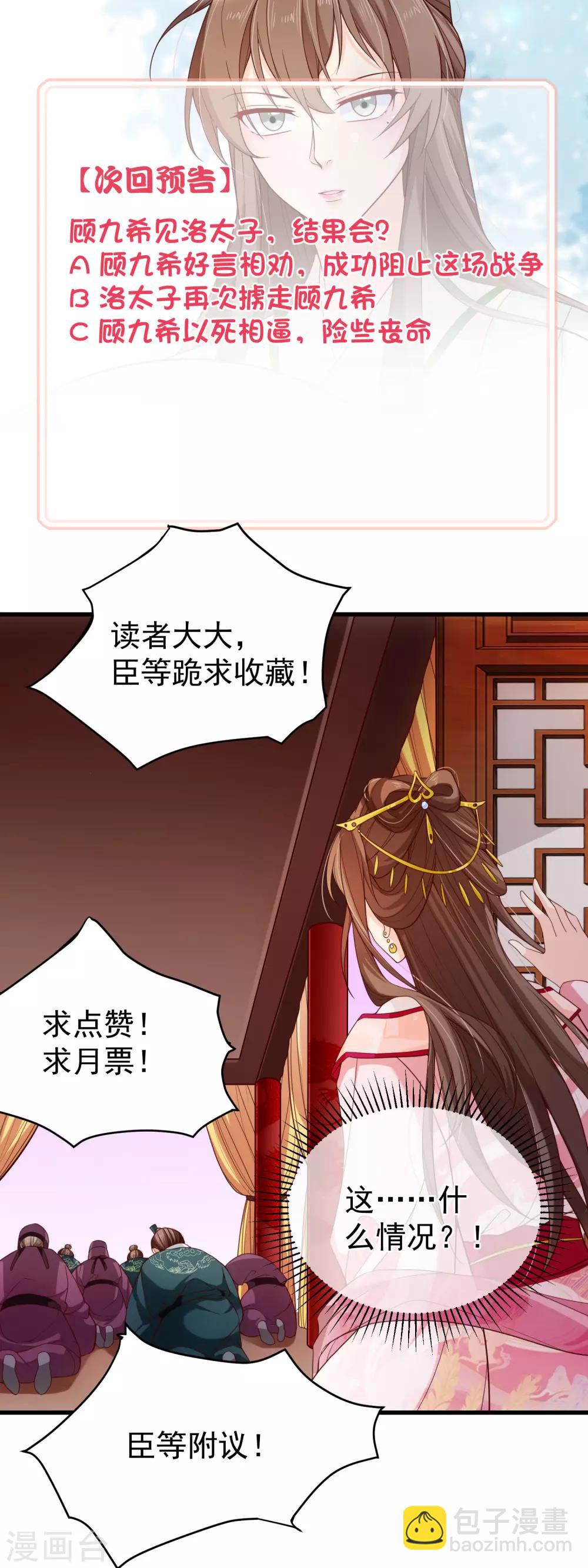第84话 我也想为他分忧-第88话