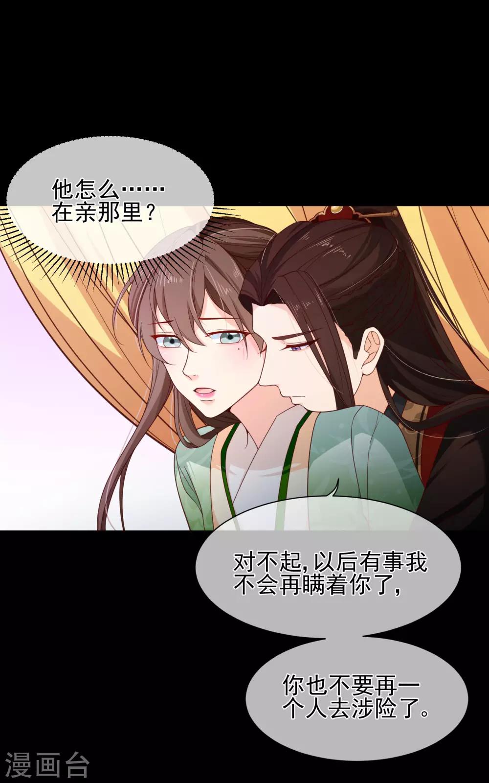 第86话 我一直相信你-第90话