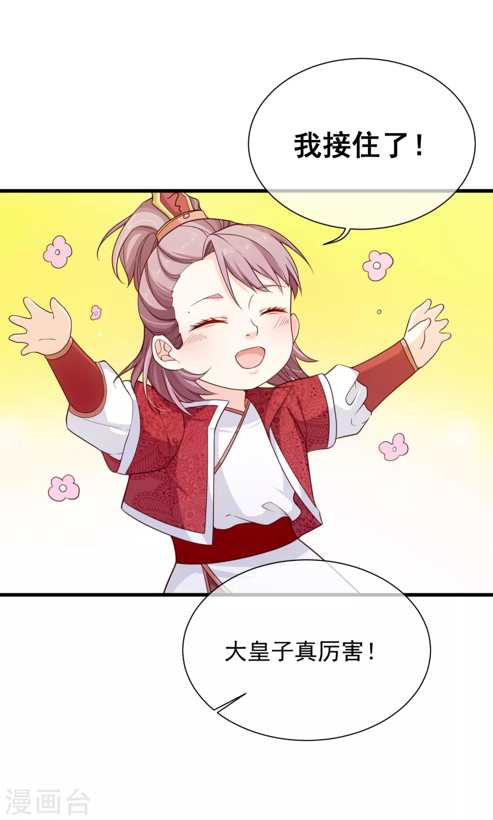 第88话 皇宫就交给你了-第92话
