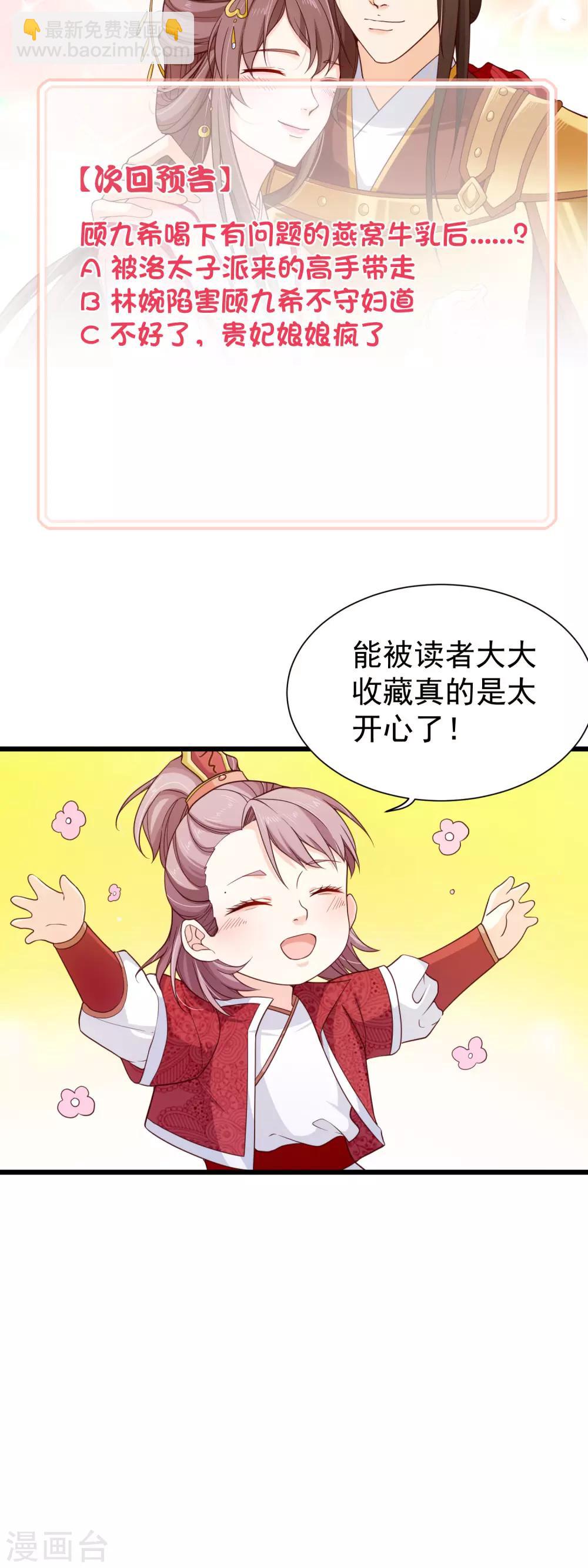 第88话 皇宫就交给你了-第92话