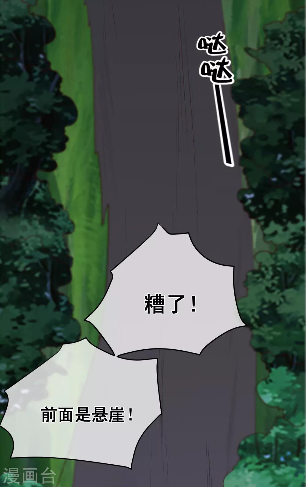 第90话 坠崖？-第94话