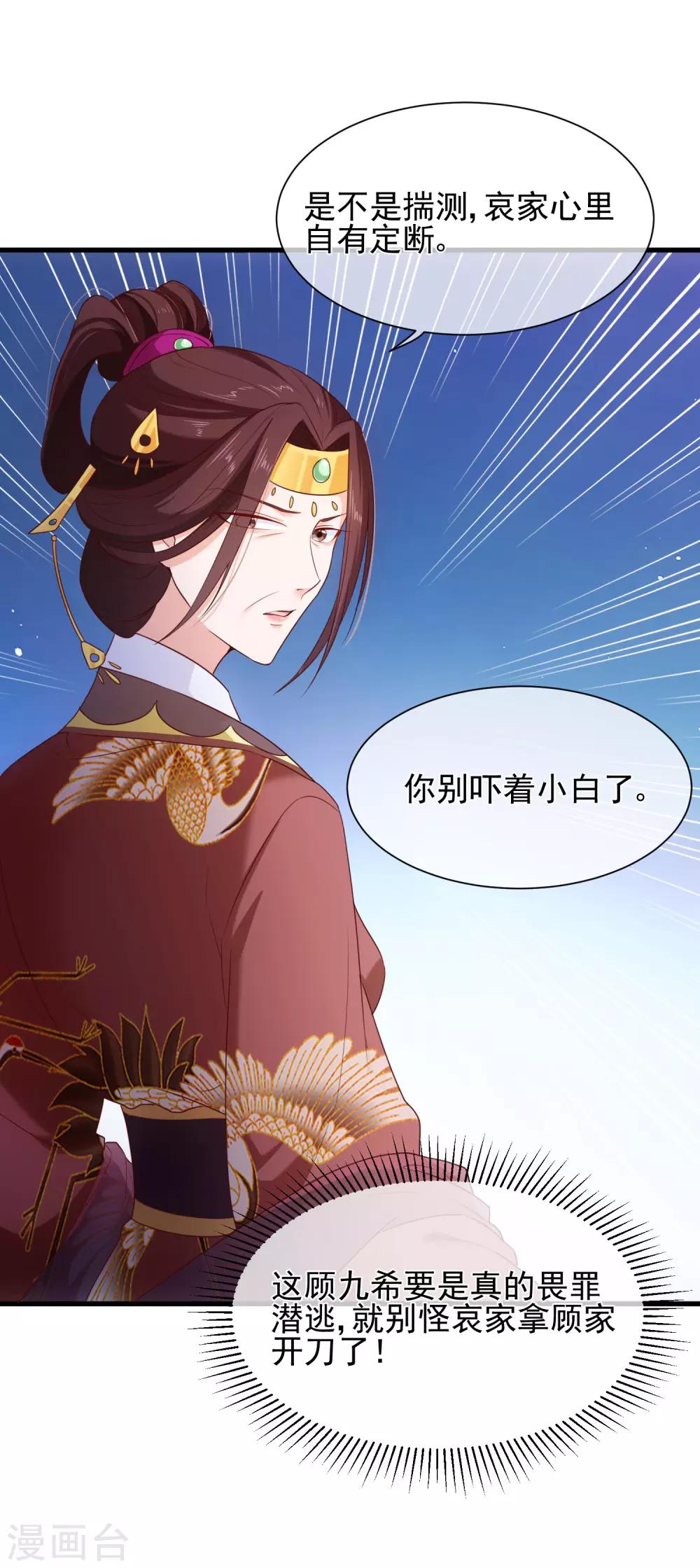 第92话 栽赃嫁祸-第96话