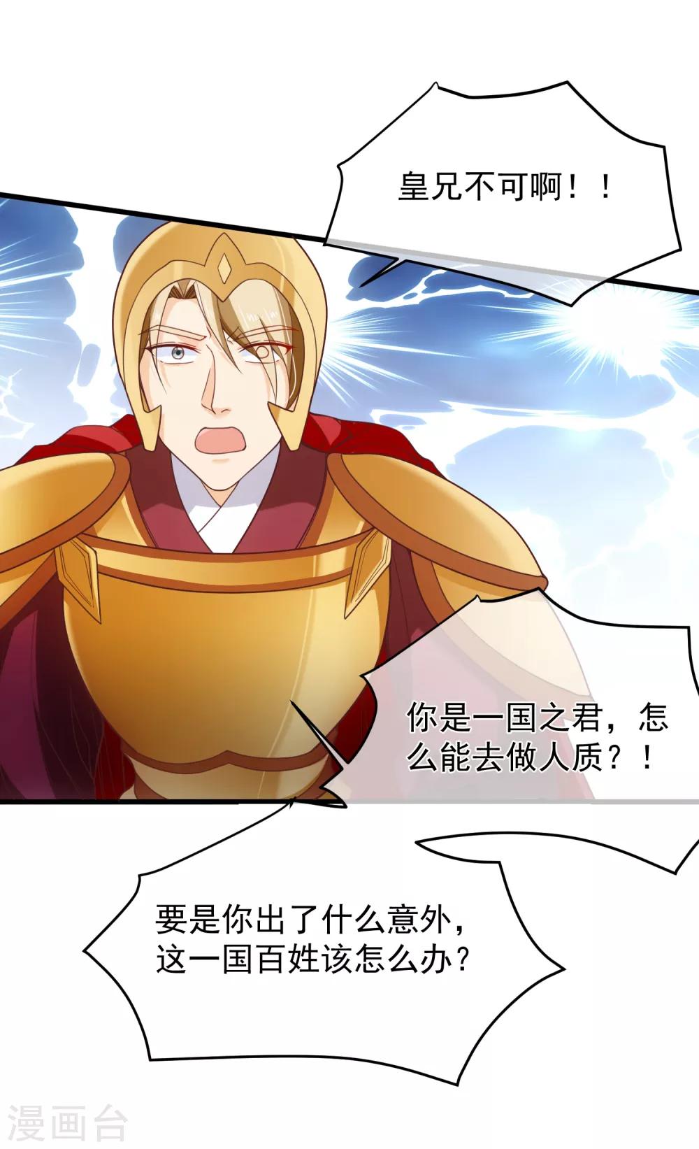 第94话 慕清寒，你看看这是谁？-第100话