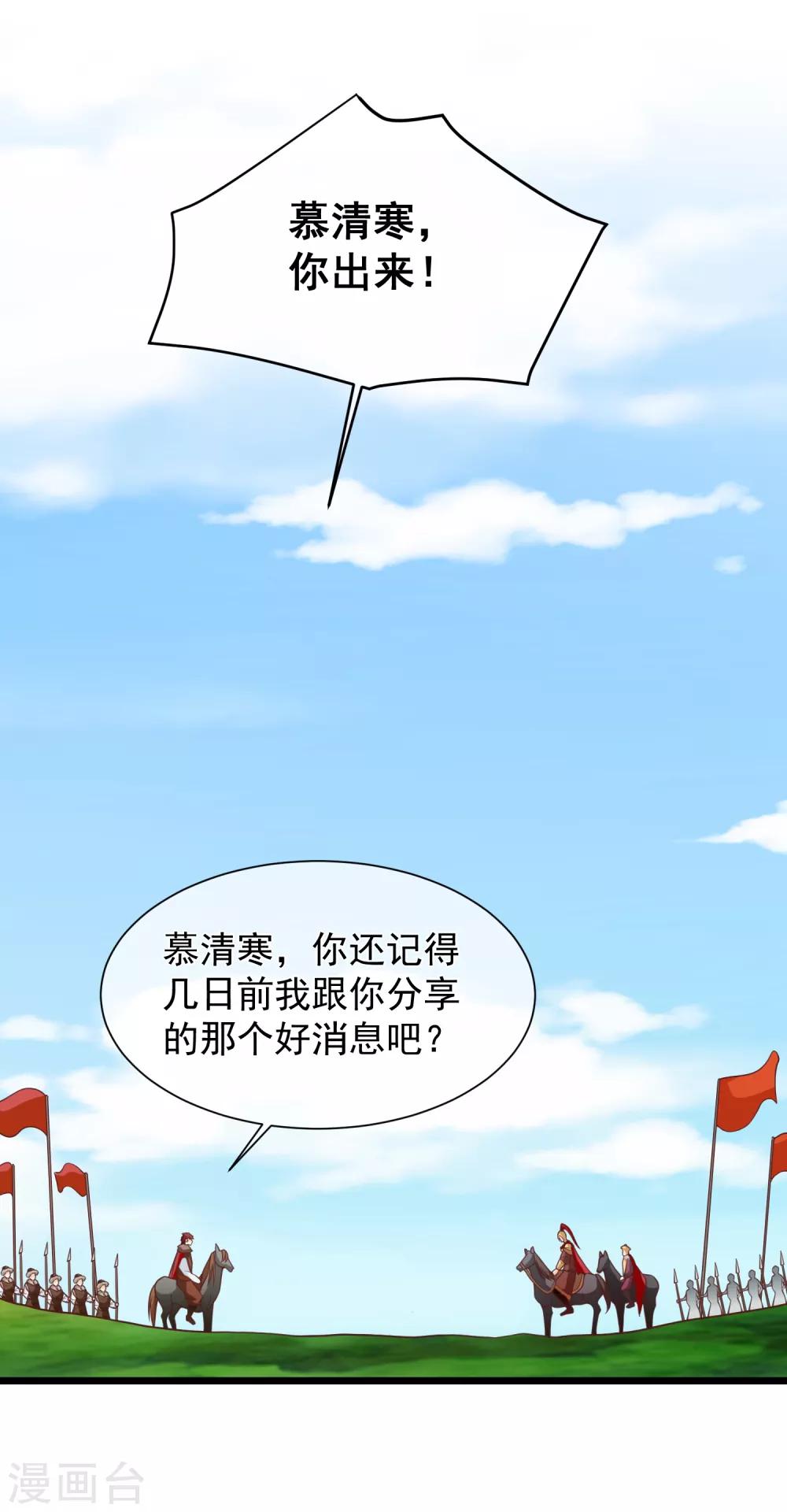 第94话 慕清寒，你看看这是谁？-第100话