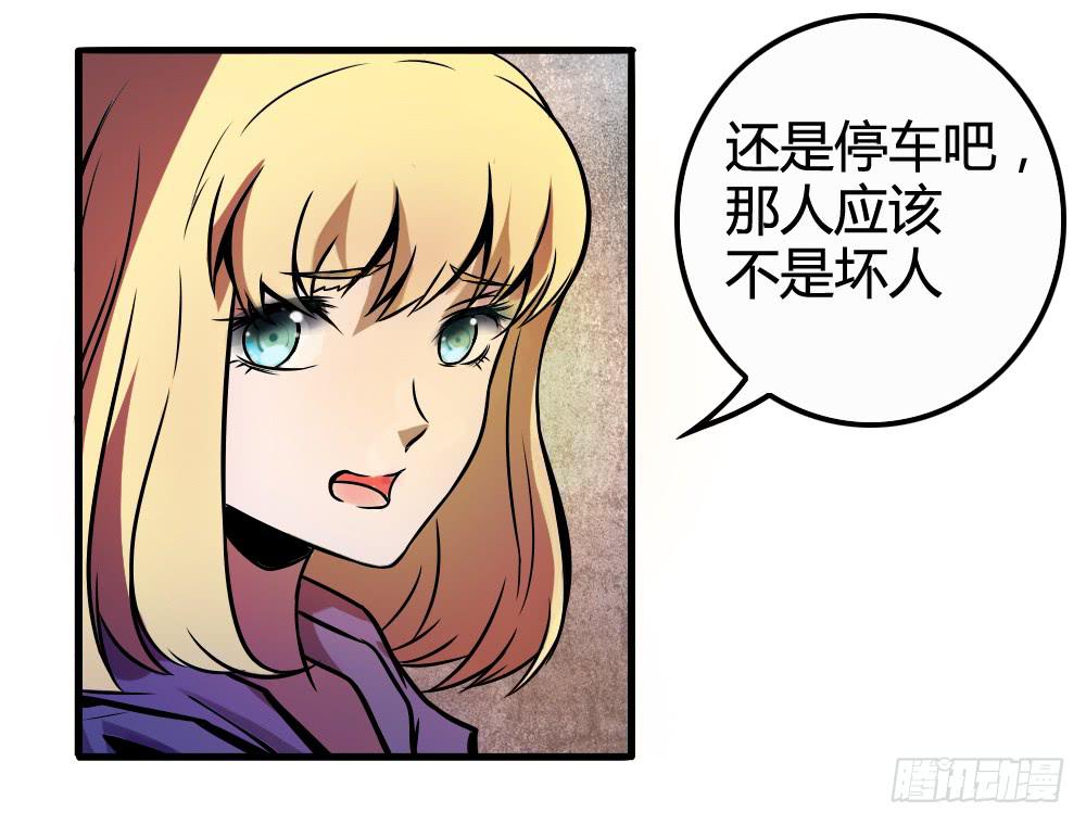 停车，听我说！-第4话