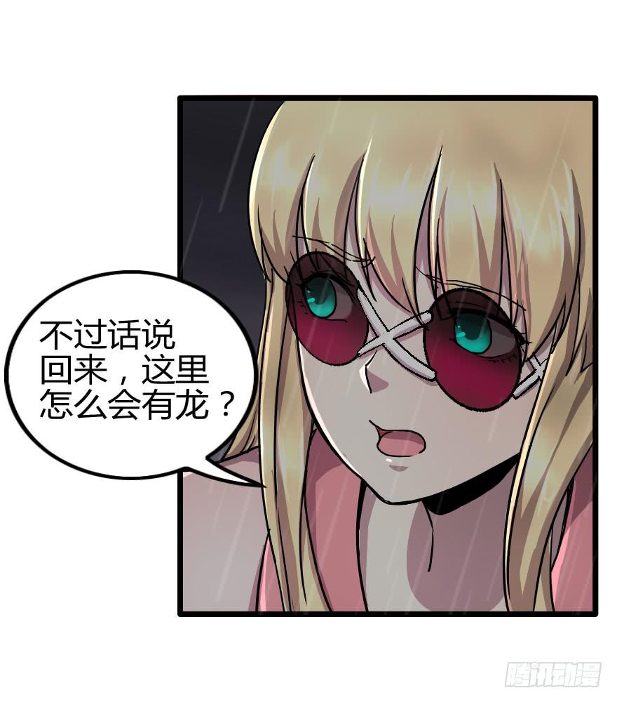 大战龙魂-第24话