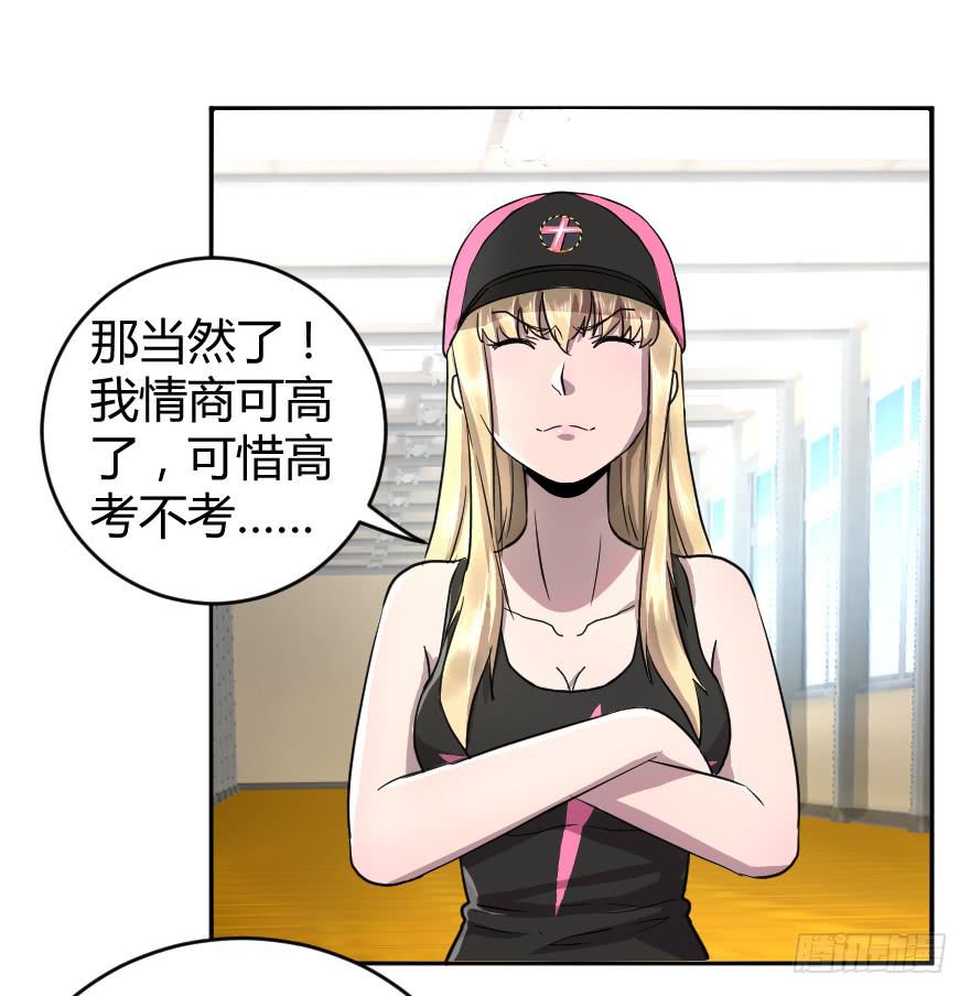 导员你还好吗？-第40话