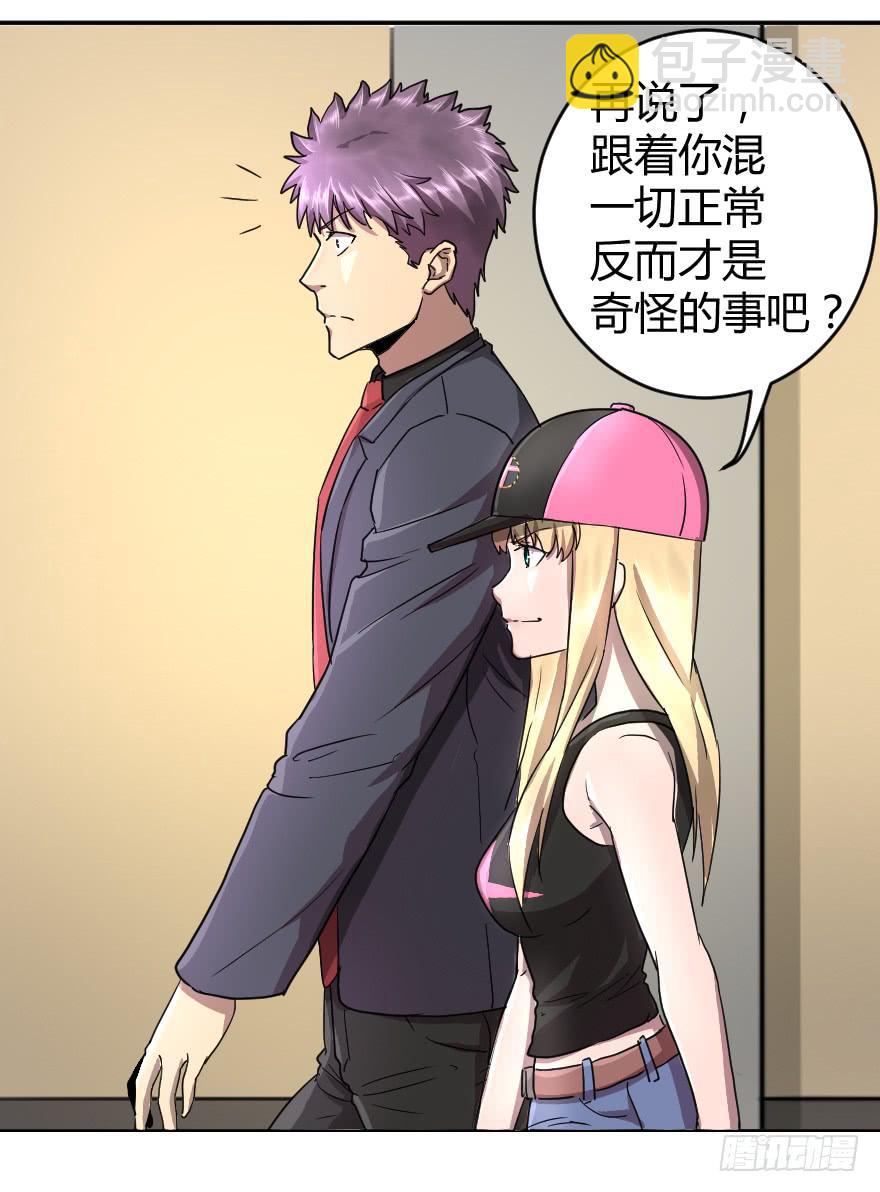 导员你还好吗？-第40话