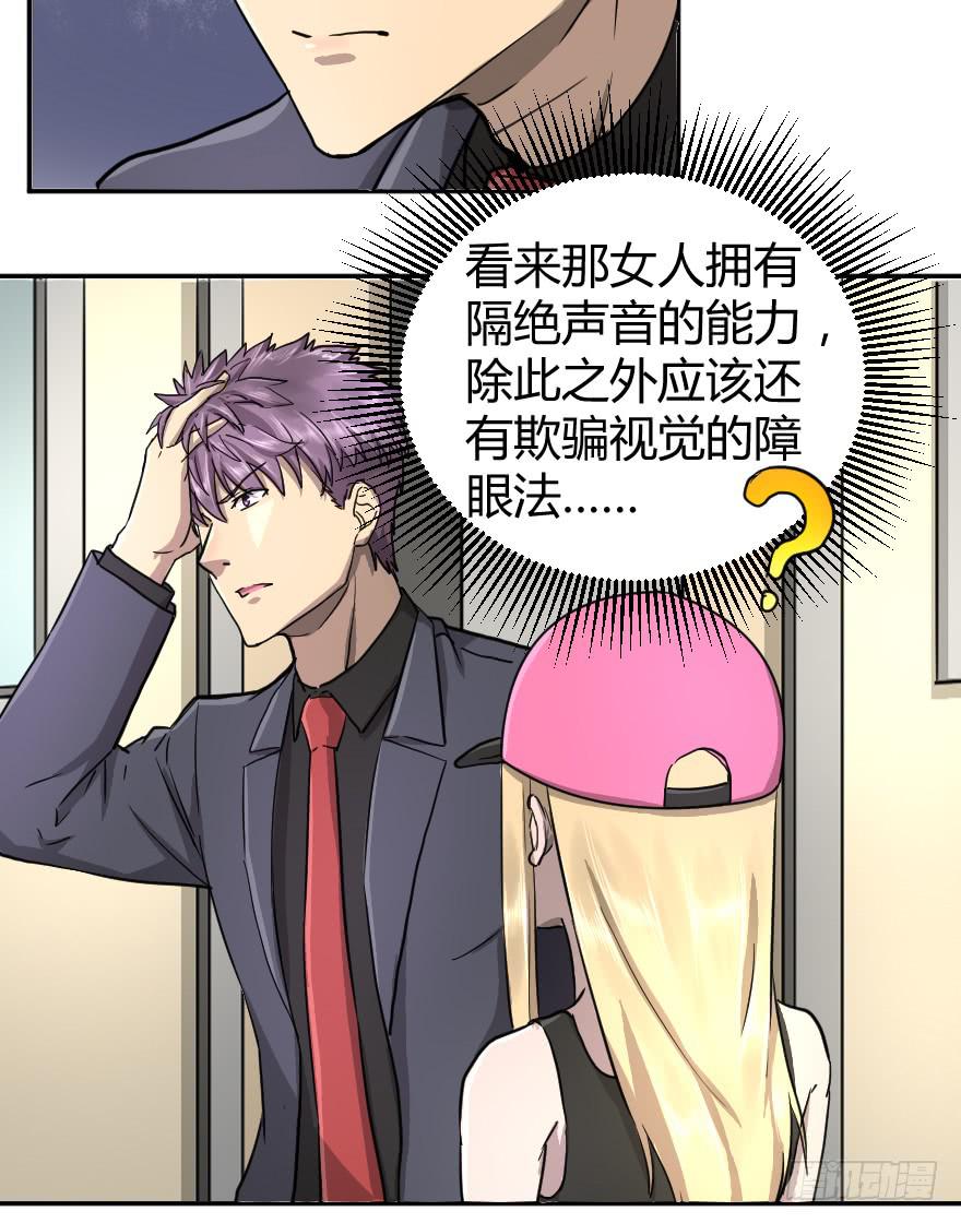 导员你还好吗？-第40话