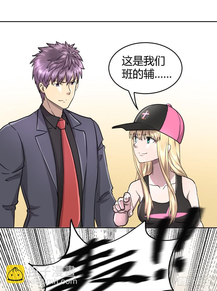 导员你还好吗？-第40话