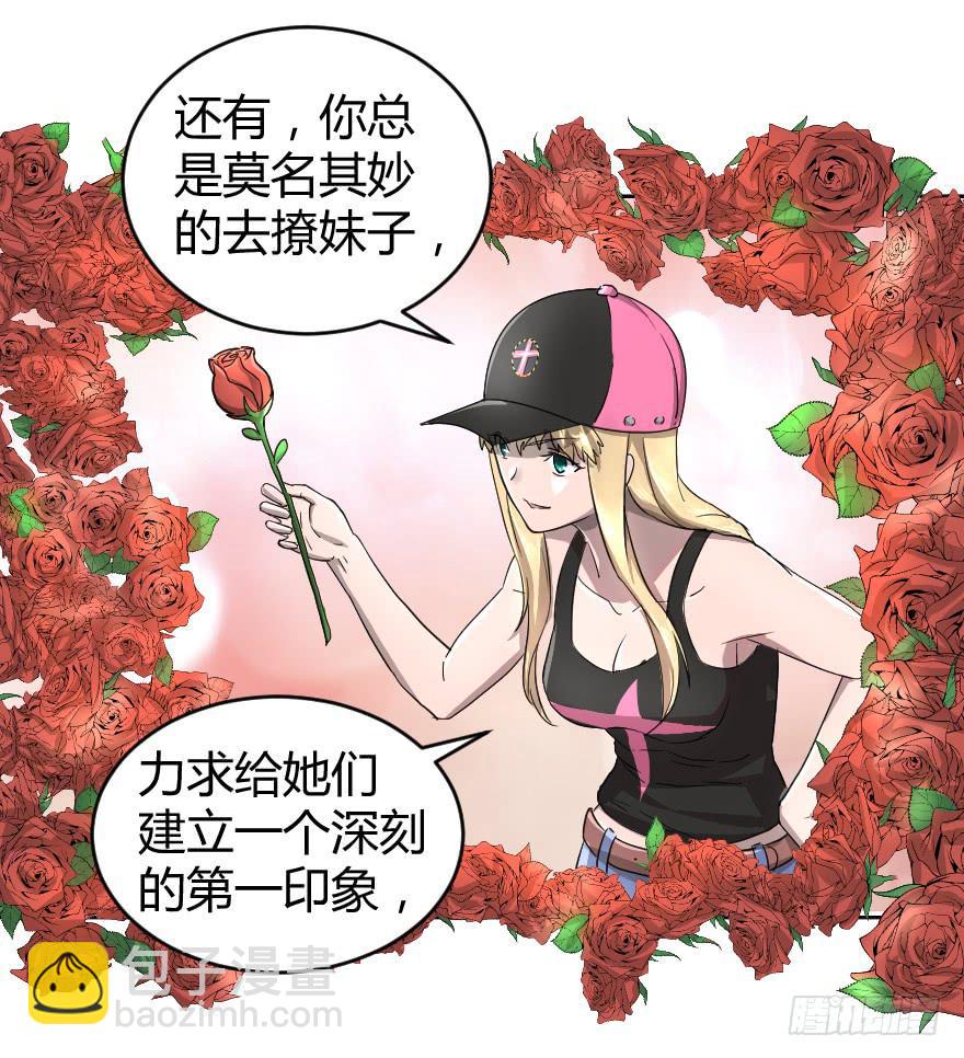 导员你还好吗？-第40话