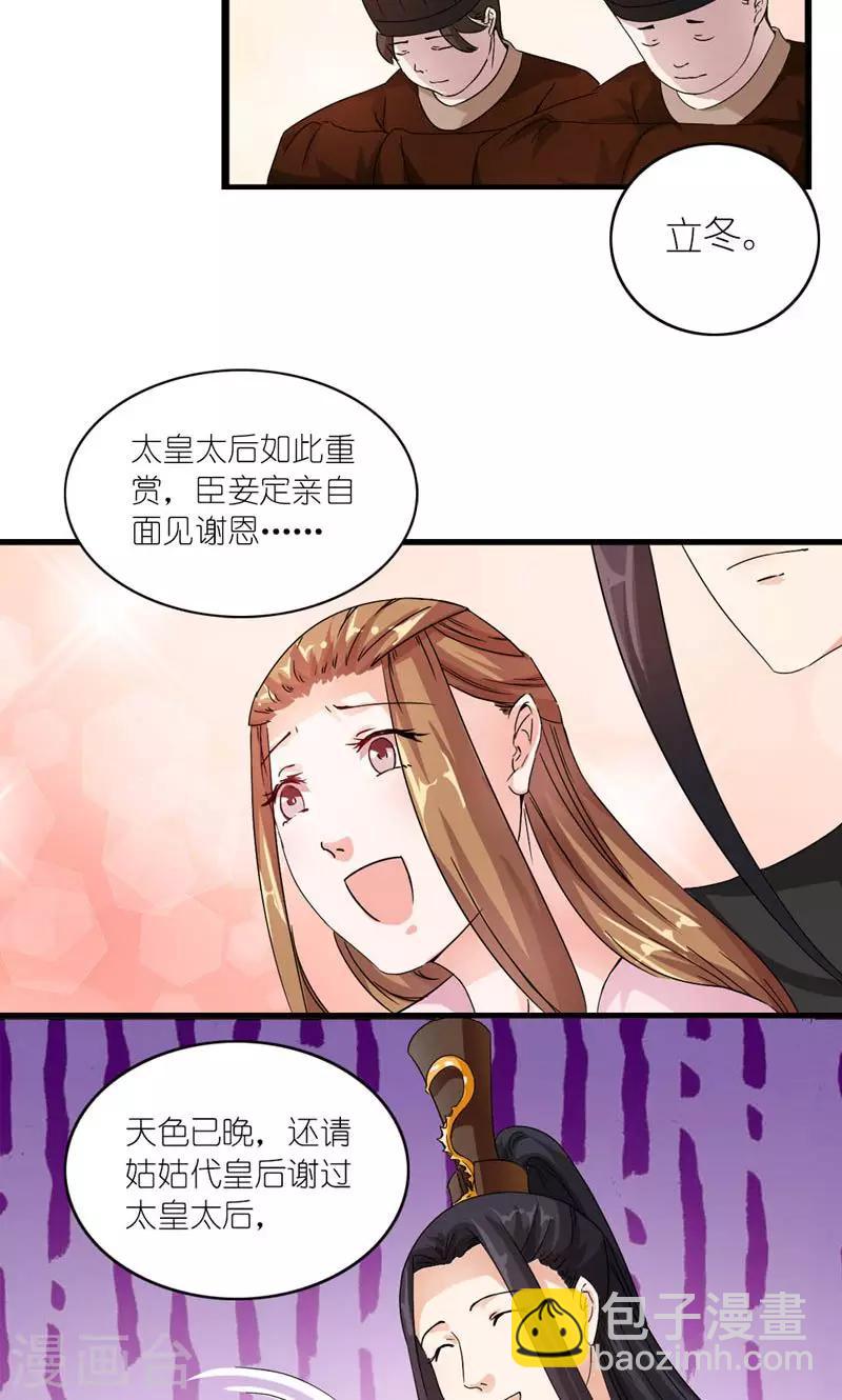 第13话 狗皇帝定力太差-第14话