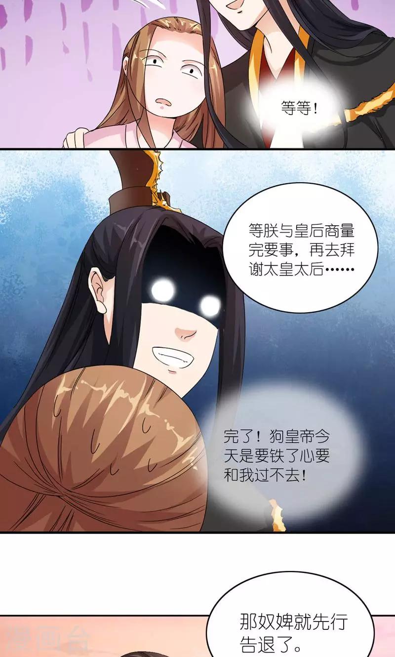 第13话 狗皇帝定力太差-第14话