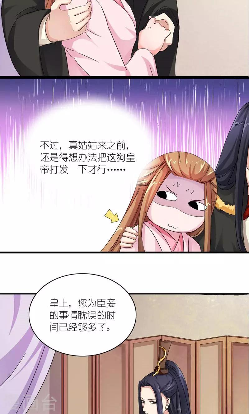 第13话 狗皇帝定力太差-第14话