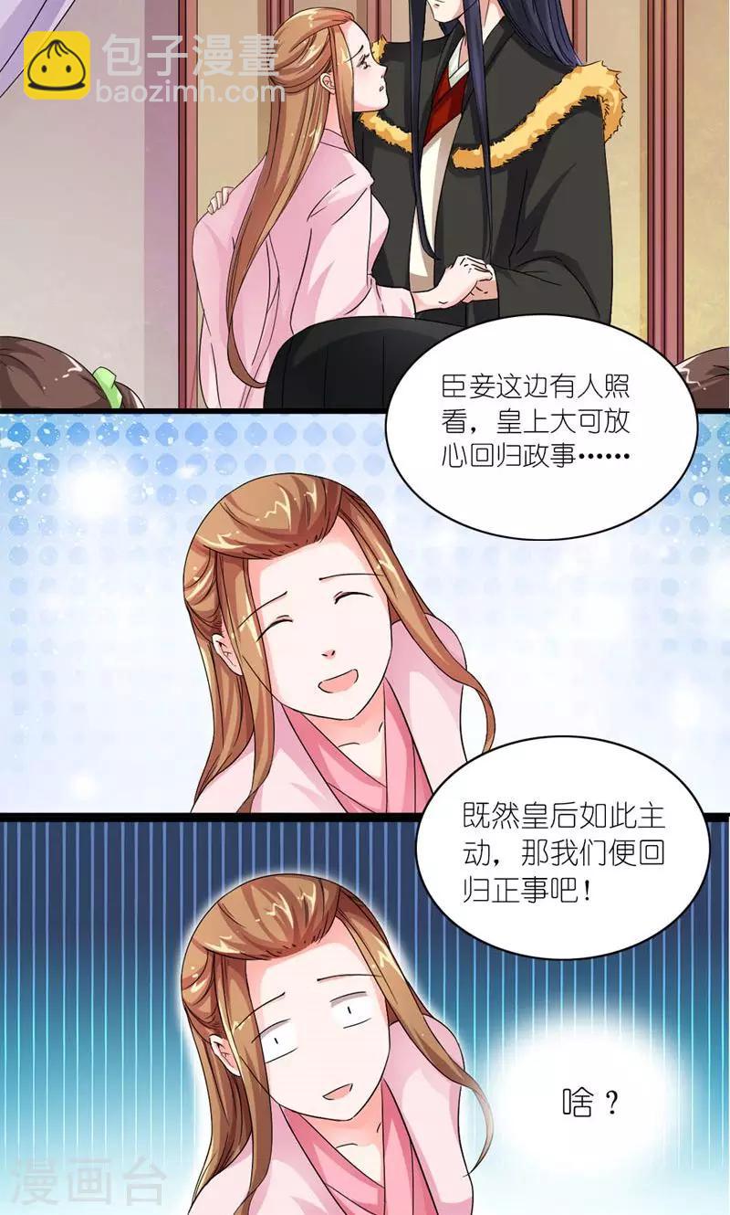 第13话 狗皇帝定力太差-第14话