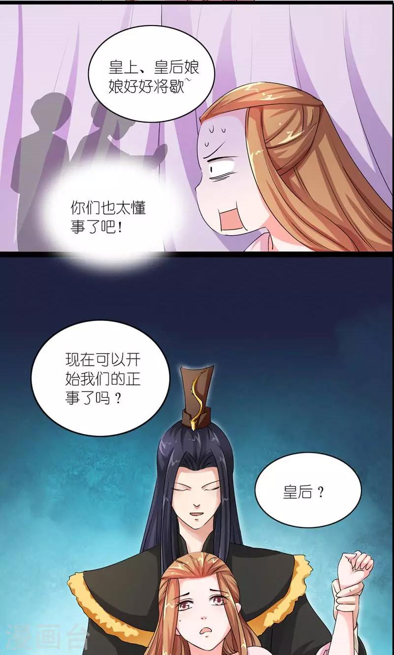 第13话 狗皇帝定力太差-第14话