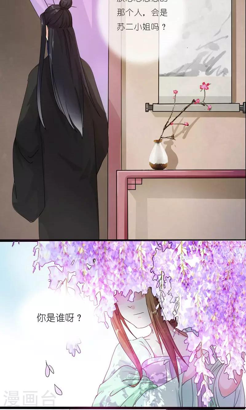 第17话 心心念念的人-第18话