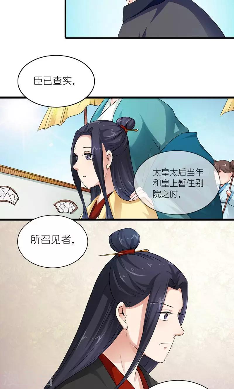 第17话 心心念念的人-第18话
