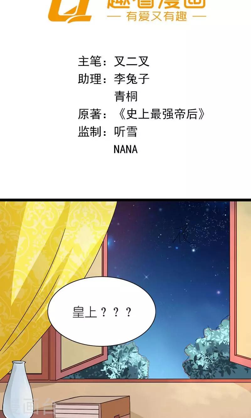 第21话 皇后，朕来了-第22话