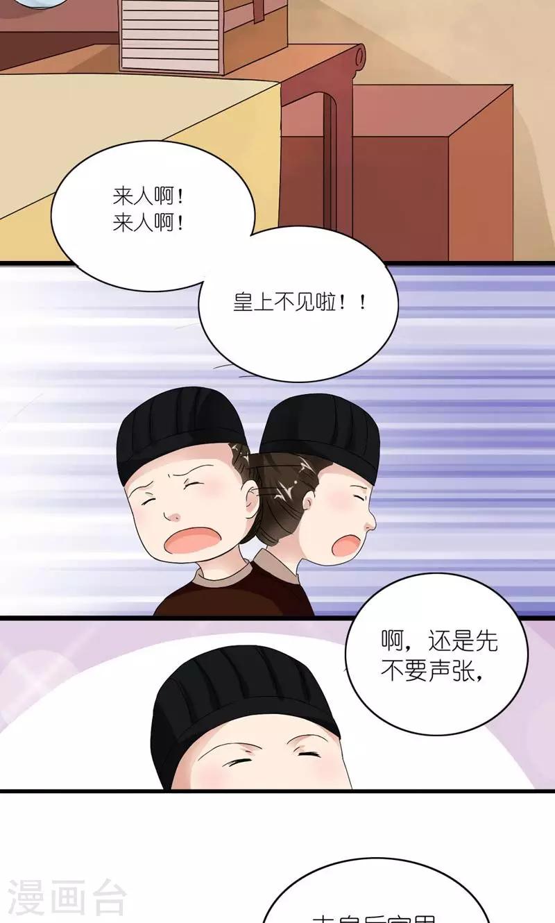 第21话 皇后，朕来了-第22话